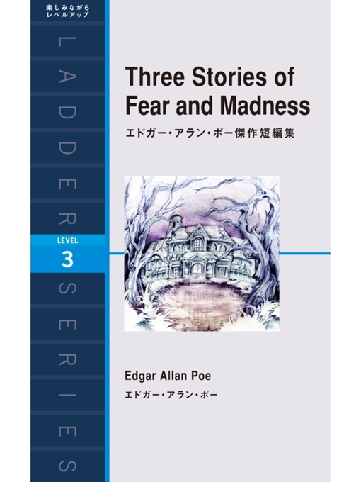 Title details for Three Stories of Fear and Madness　エドガー・アラン・ポー傑作短編集 by エドガー･アラン･ポー - Available